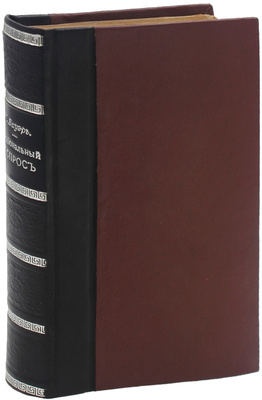 Бауэр О. Национальный вопрос и социал-демократия / Пер. с нем. М.С. Панина с предисловием Х. Житловского. СПб.: Книгоиздательство «Серп», 1909.